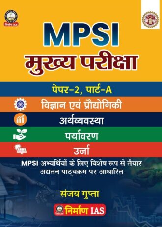 Nirman IAS MPSI Mukhya Pariksha Paper-2 Part-A, Vigyan, Arthvyavastha, Paryavaran, Urja, by Sanjay Gupta