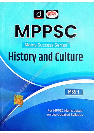 MPPSC MAINS SUCCESS SERIES AS PER NEW SYLLABUS 2024 HISTORY AND CULTURE