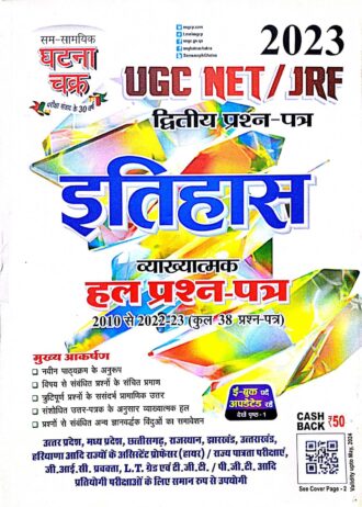 UGC NET / JRF