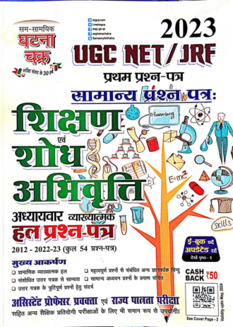 UGC NET / JRF PAPER-1 GS PAPER