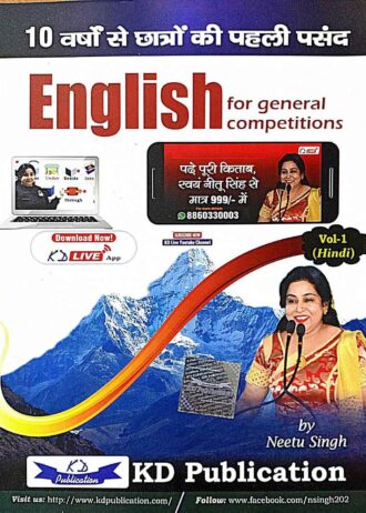 ENGLISH FOR GENERAL COMPETITIONS , VOL-1 (HINDI)