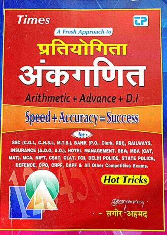 प्रतियोगििा अंकिणिि Arithmetic + Advance + D.I