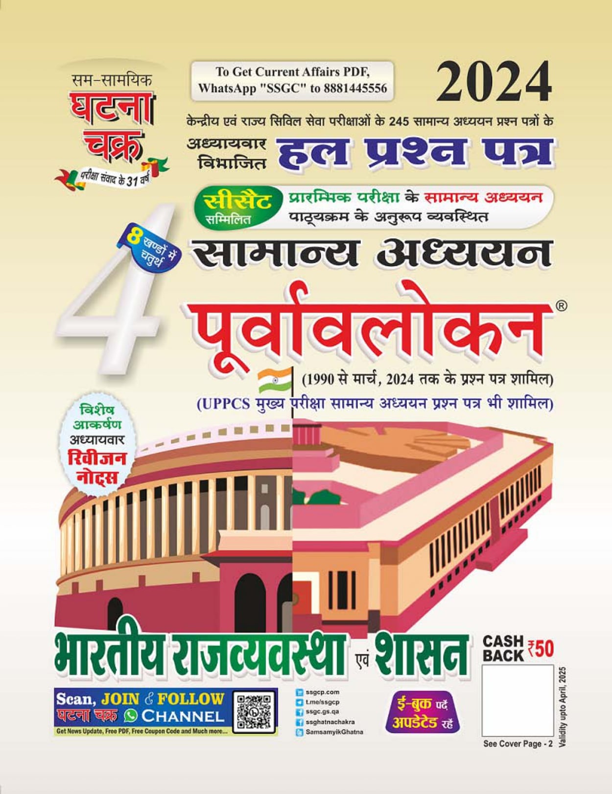 GHATNA CHAKRA RAJVEVASTHA