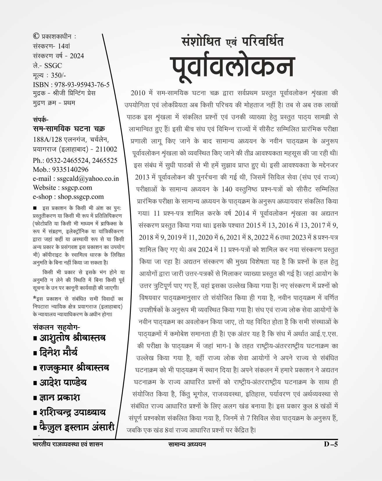 GHATNA CHAKRA RAJVEVASTHA - Image 5