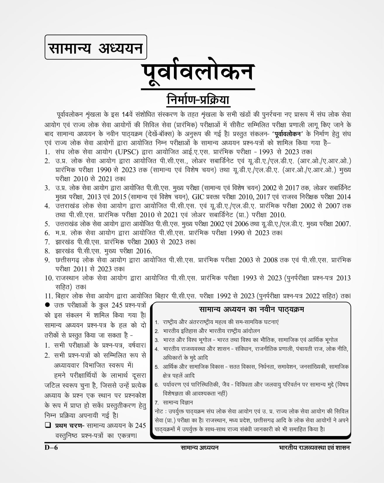 GHATNA CHAKRA RAJVEVASTHA - Image 6