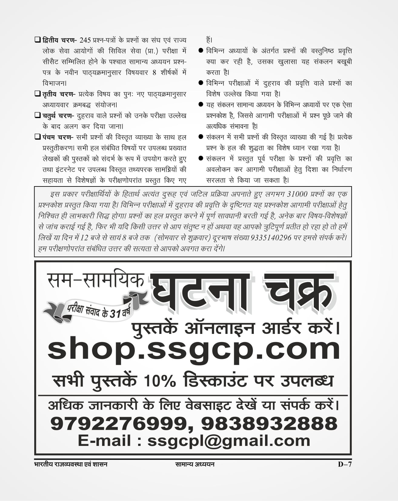 GHATNA CHAKRA RAJVEVASTHA - Image 7