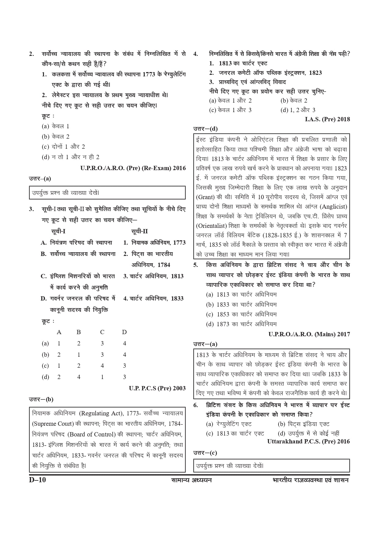 GHATNA CHAKRA RAJVEVASTHA - Image 10