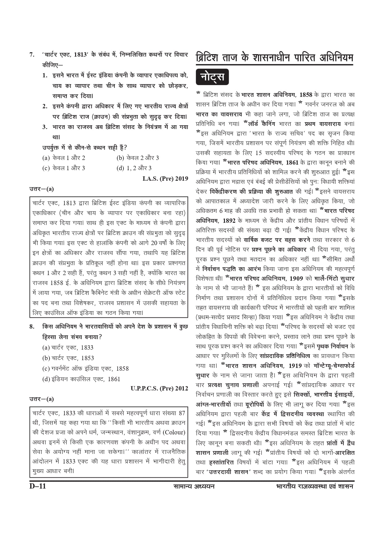 GHATNA CHAKRA RAJVEVASTHA - Image 11