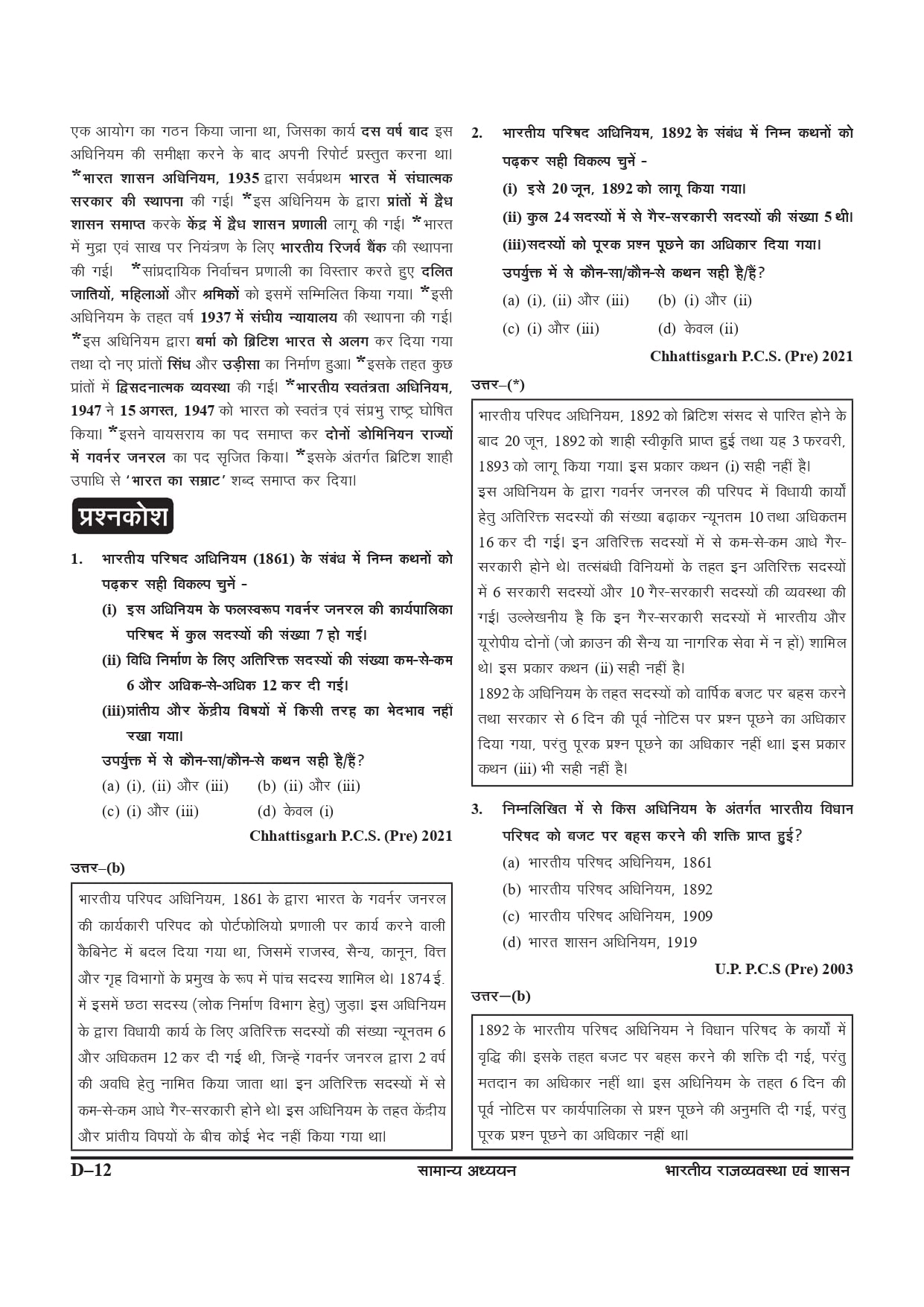 GHATNA CHAKRA RAJVEVASTHA - Image 12