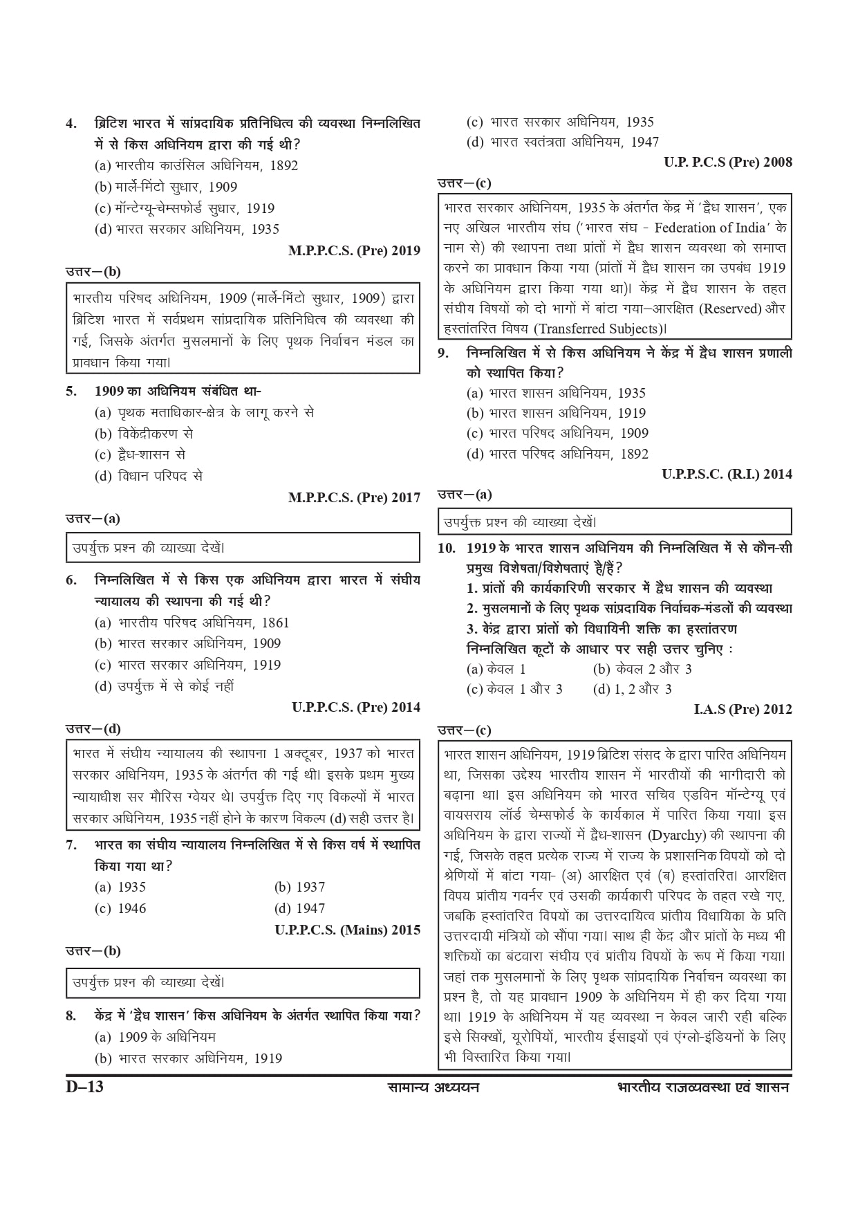 GHATNA CHAKRA RAJVEVASTHA - Image 13