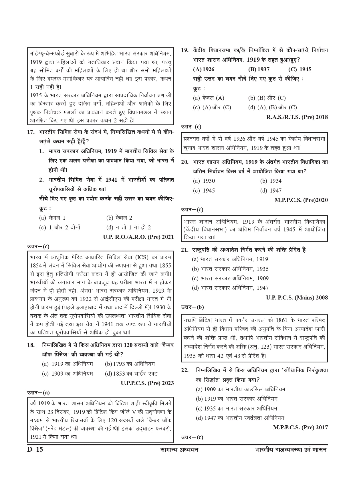 GHATNA CHAKRA RAJVEVASTHA - Image 15