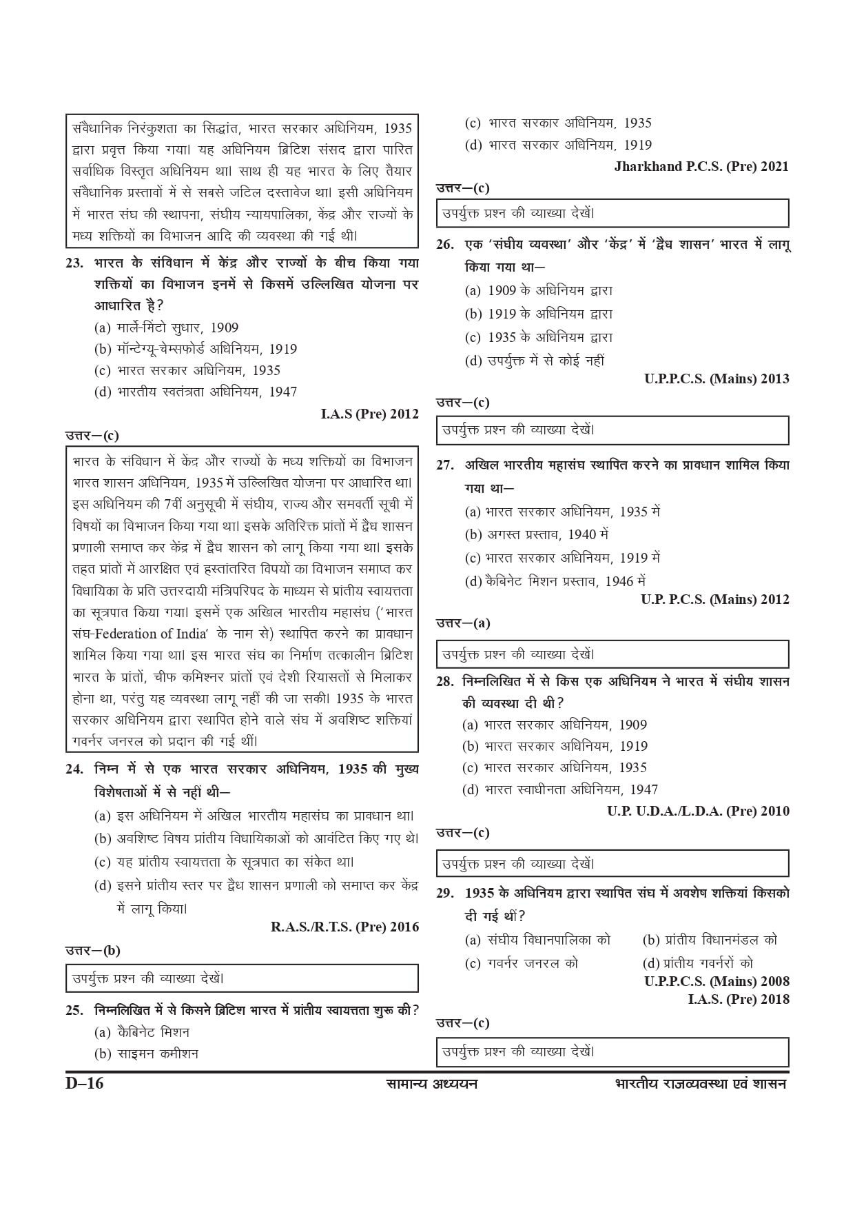 GHATNA CHAKRA RAJVEVASTHA - Image 16