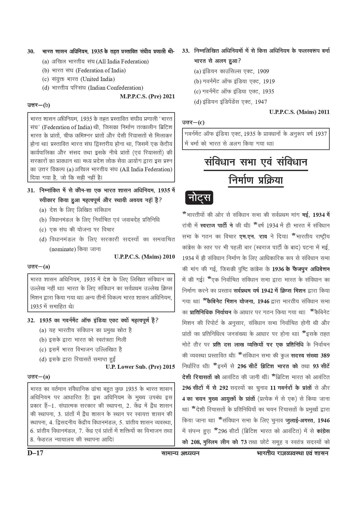 GHATNA CHAKRA RAJVEVASTHA - Image 17