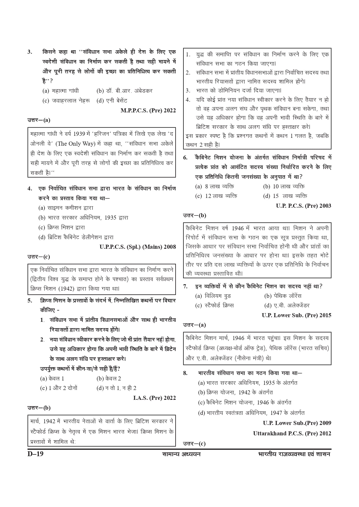 GHATNA CHAKRA RAJVEVASTHA - Image 19