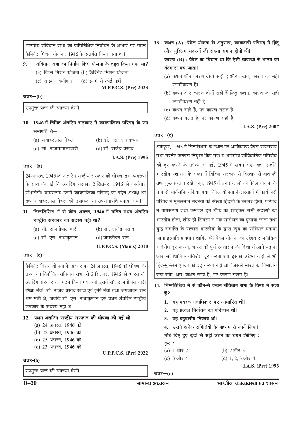 GHATNA CHAKRA RAJVEVASTHA - Image 20