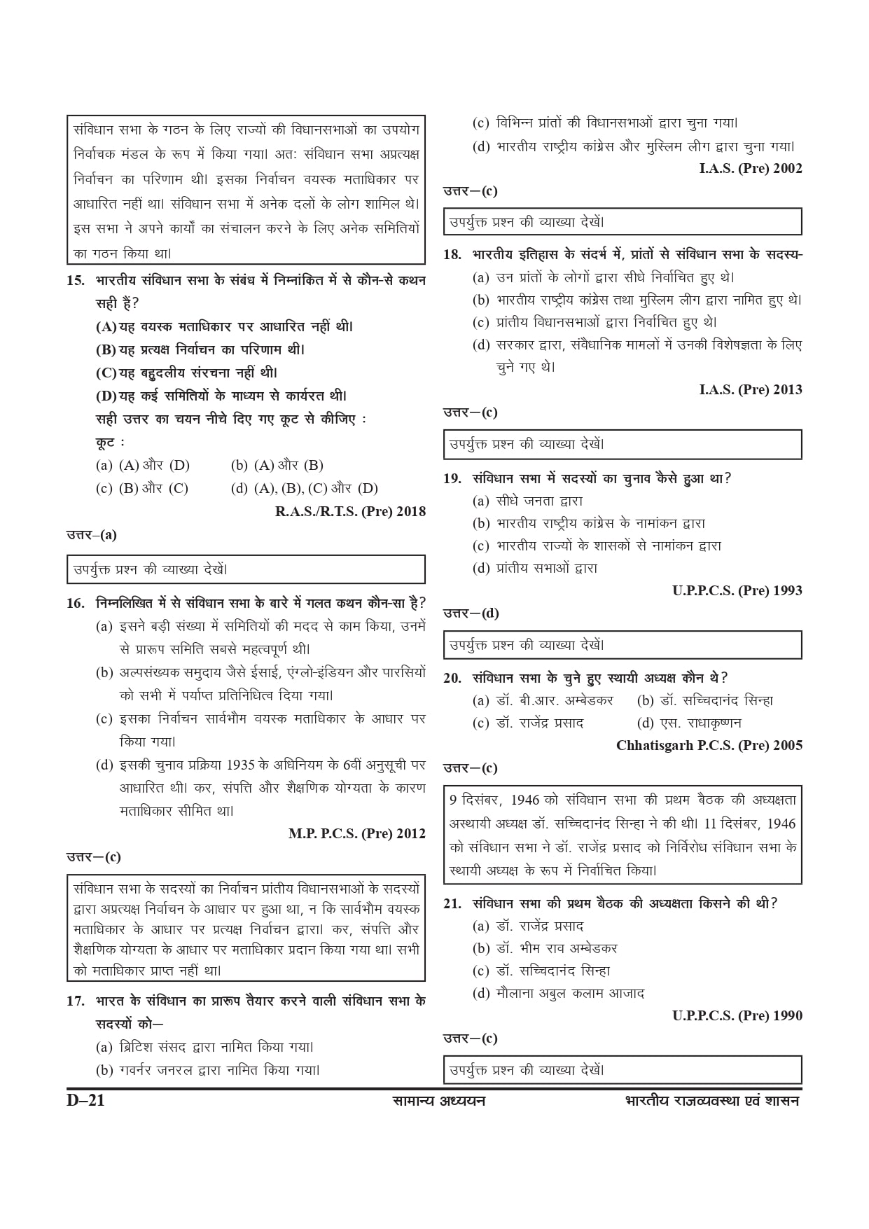 GHATNA CHAKRA RAJVEVASTHA - Image 21