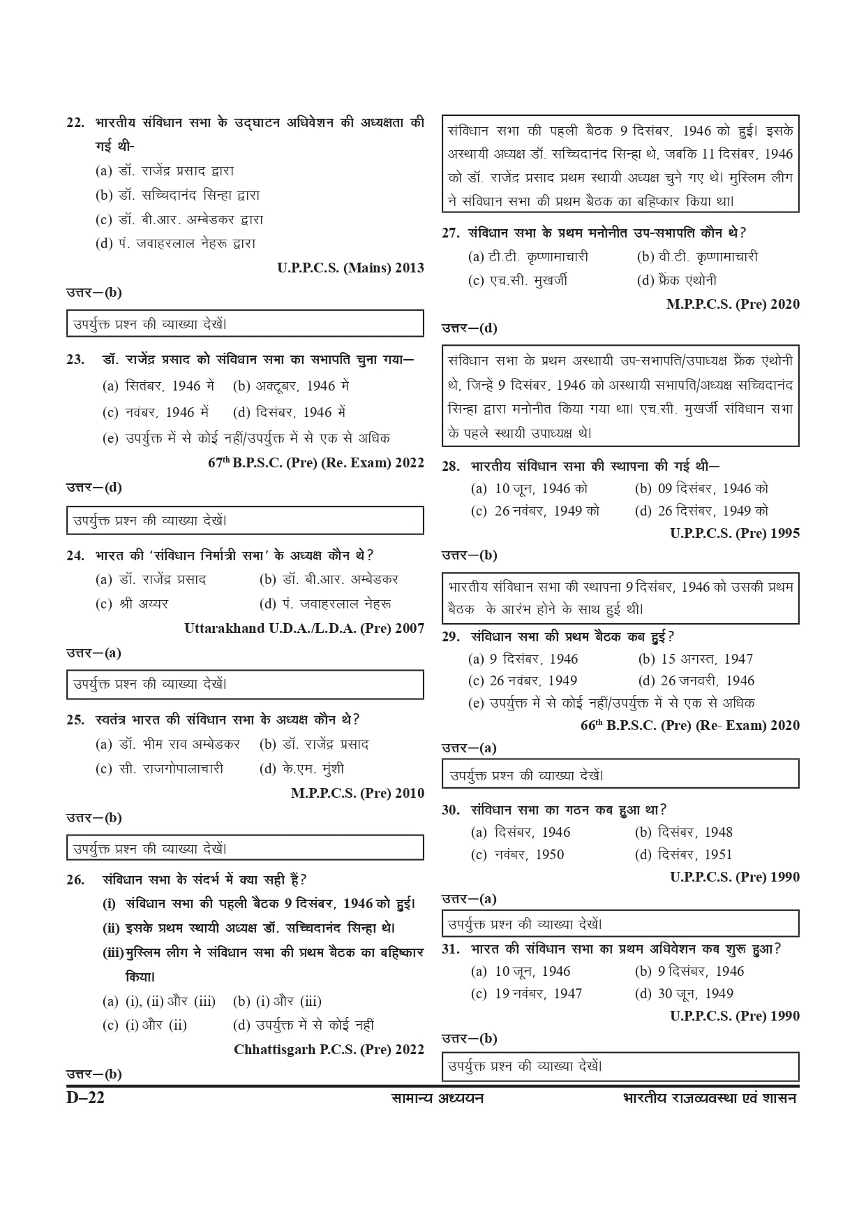 GHATNA CHAKRA RAJVEVASTHA - Image 22