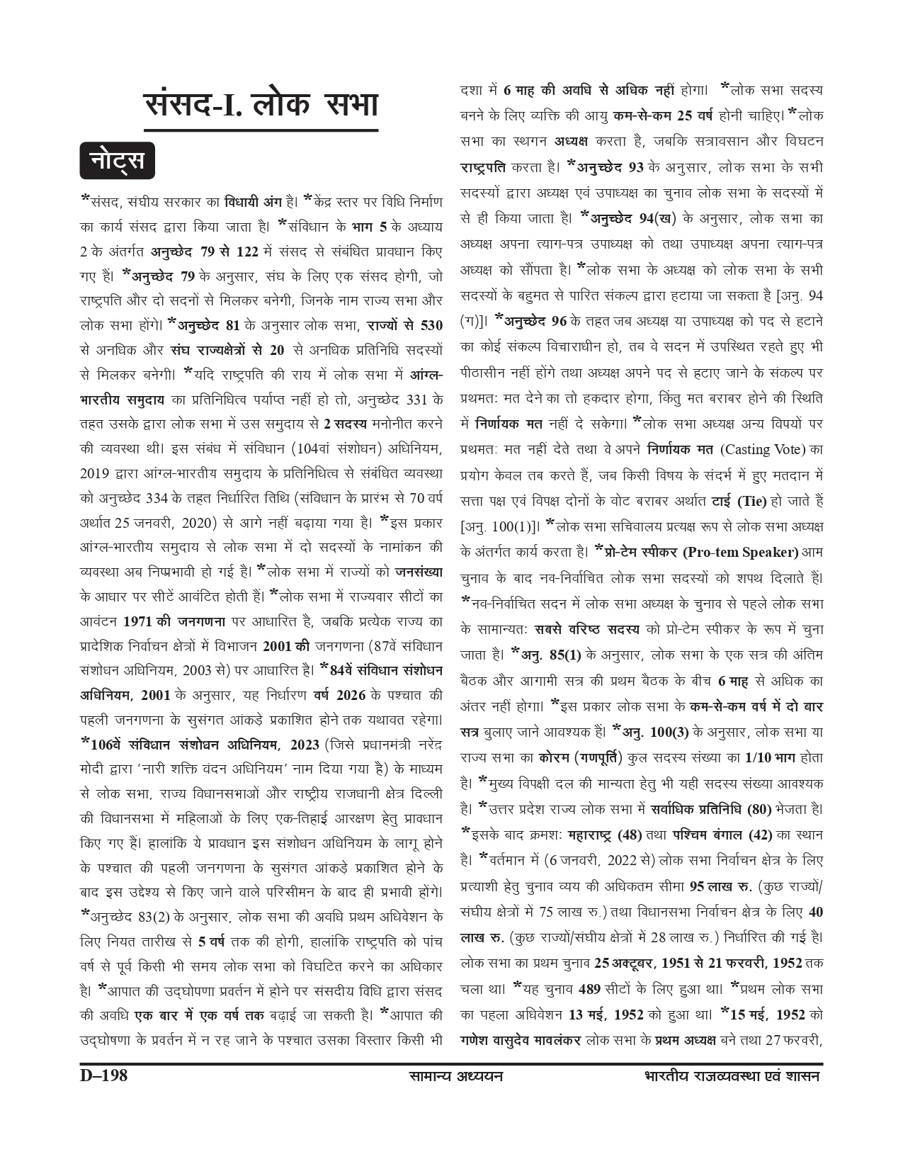 GHATNA CHAKRA RAJVEVASTHA - Image 23