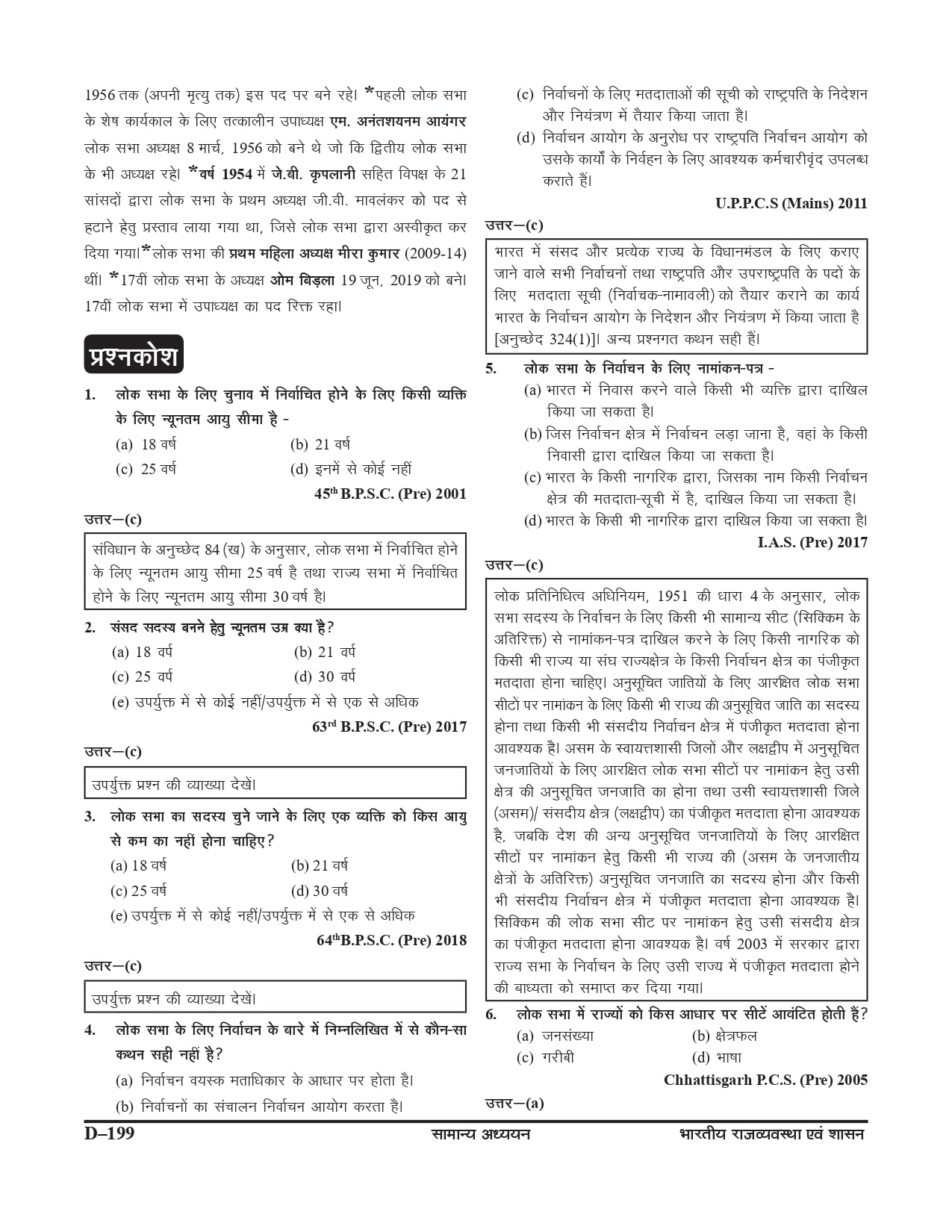 GHATNA CHAKRA RAJVEVASTHA - Image 24