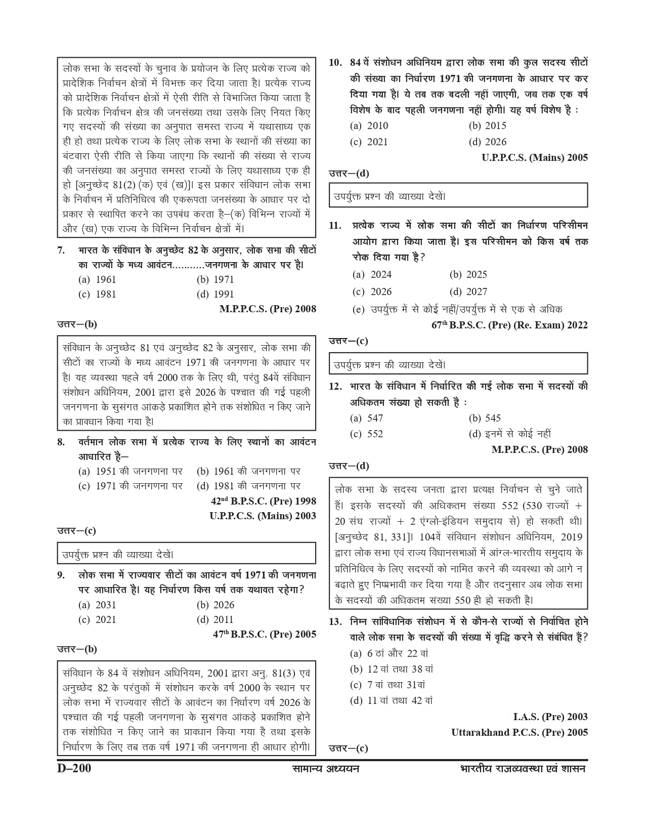 GHATNA CHAKRA RAJVEVASTHA - Image 25