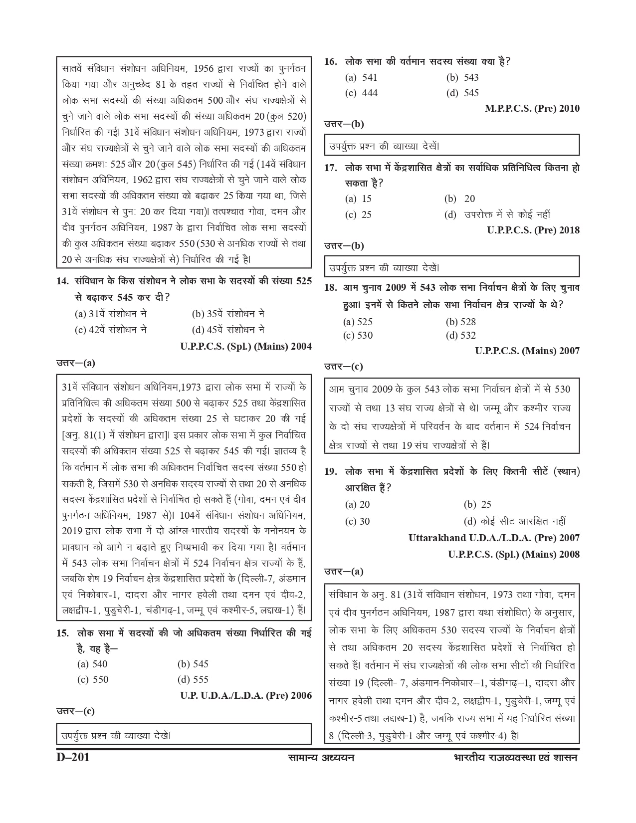GHATNA CHAKRA RAJVEVASTHA - Image 26