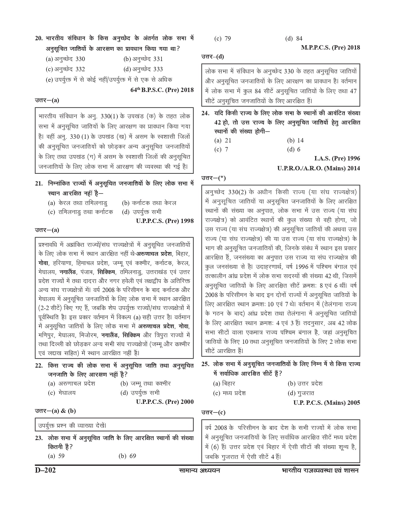 GHATNA CHAKRA RAJVEVASTHA - Image 27