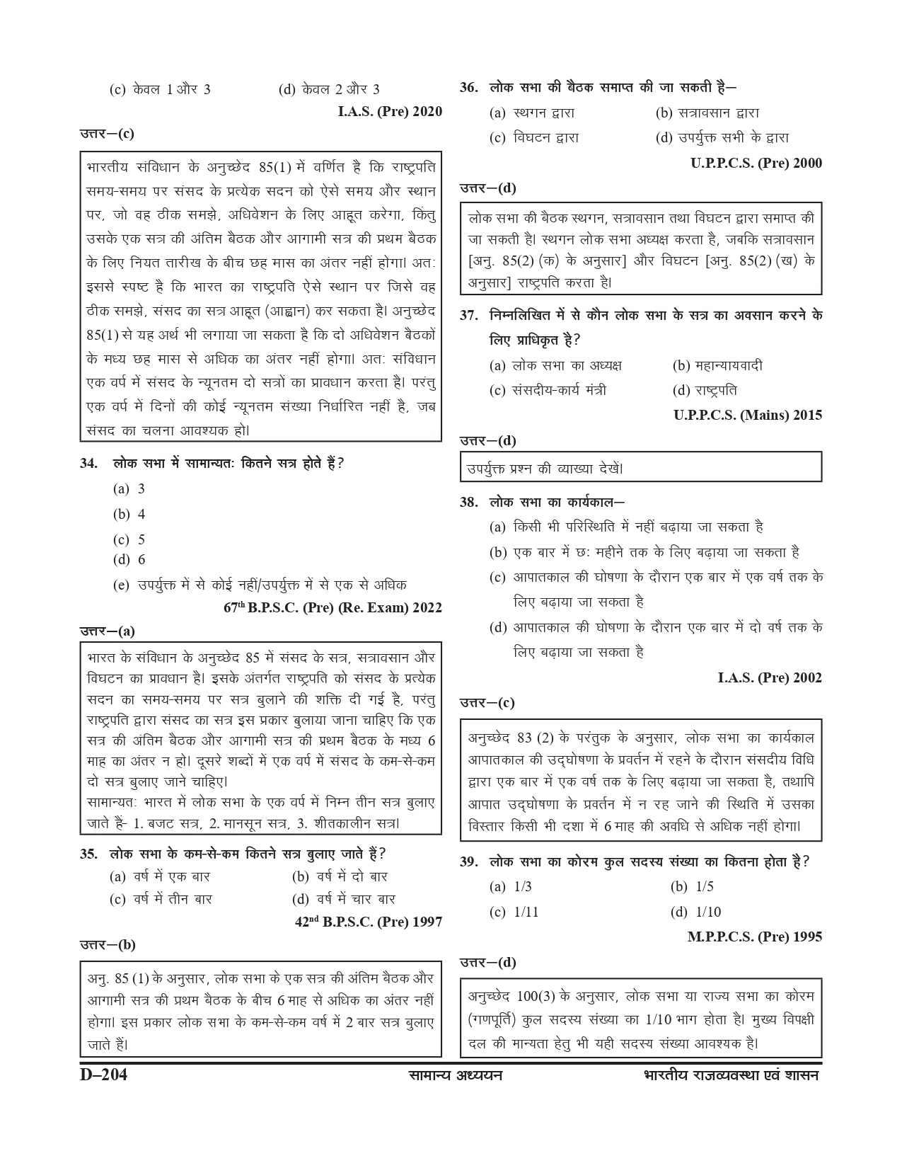 GHATNA CHAKRA RAJVEVASTHA - Image 29