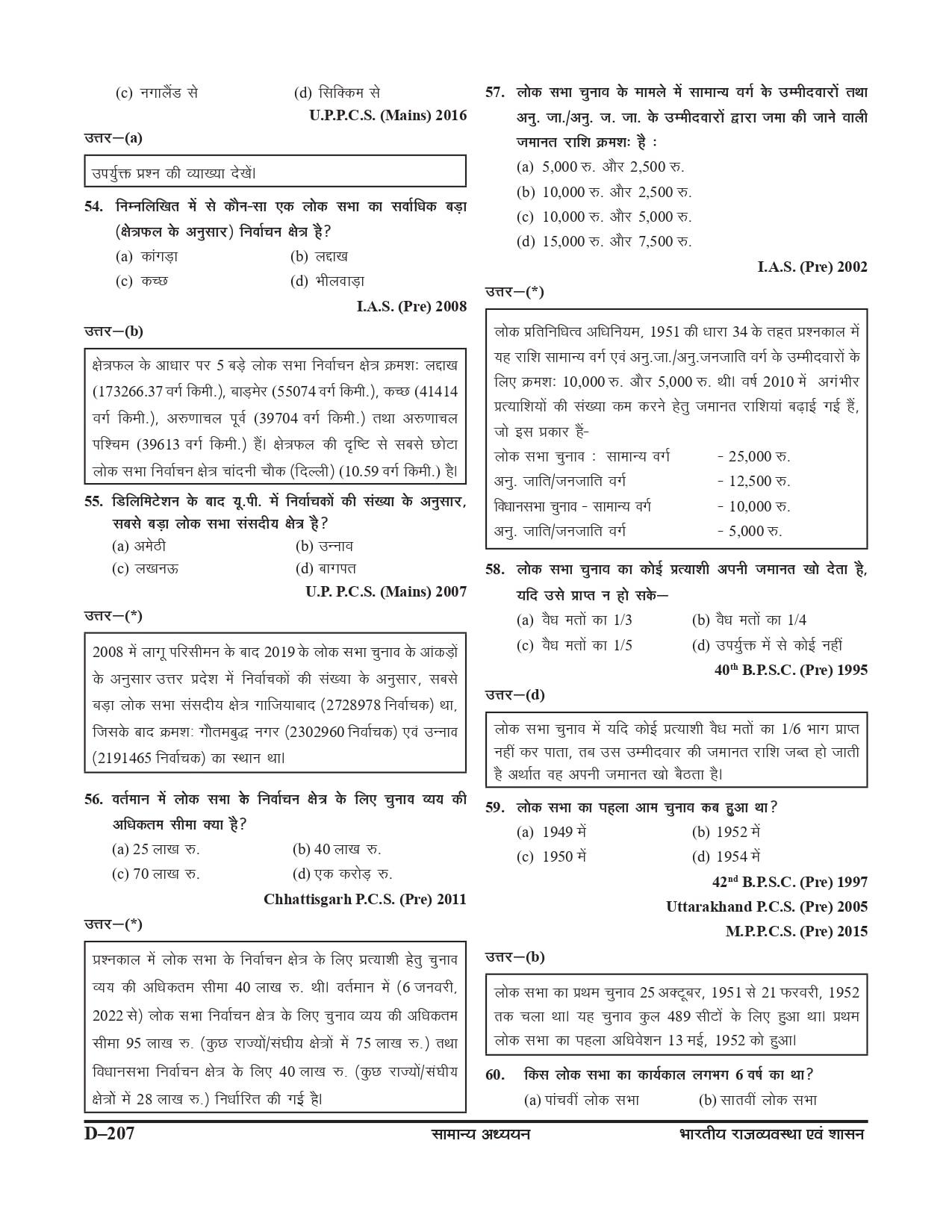 GHATNA CHAKRA RAJVEVASTHA - Image 32