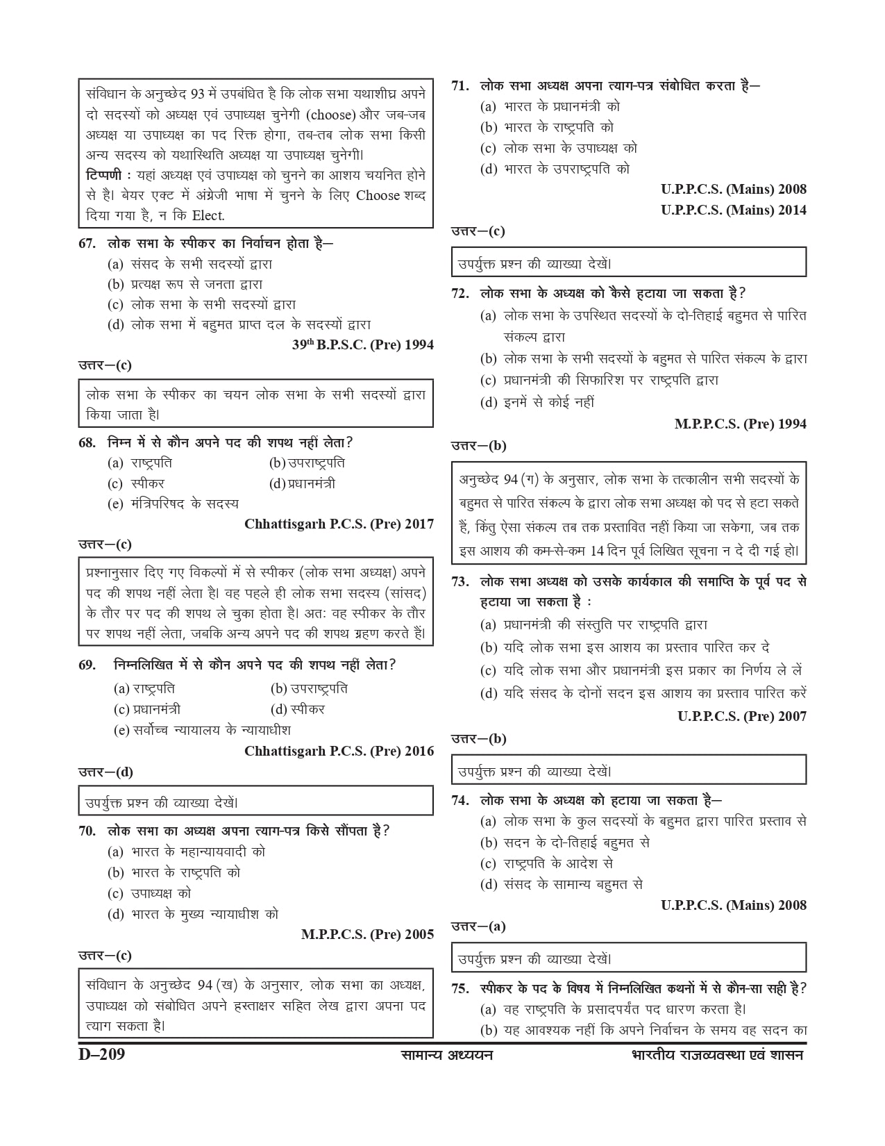 GHATNA CHAKRA RAJVEVASTHA - Image 34