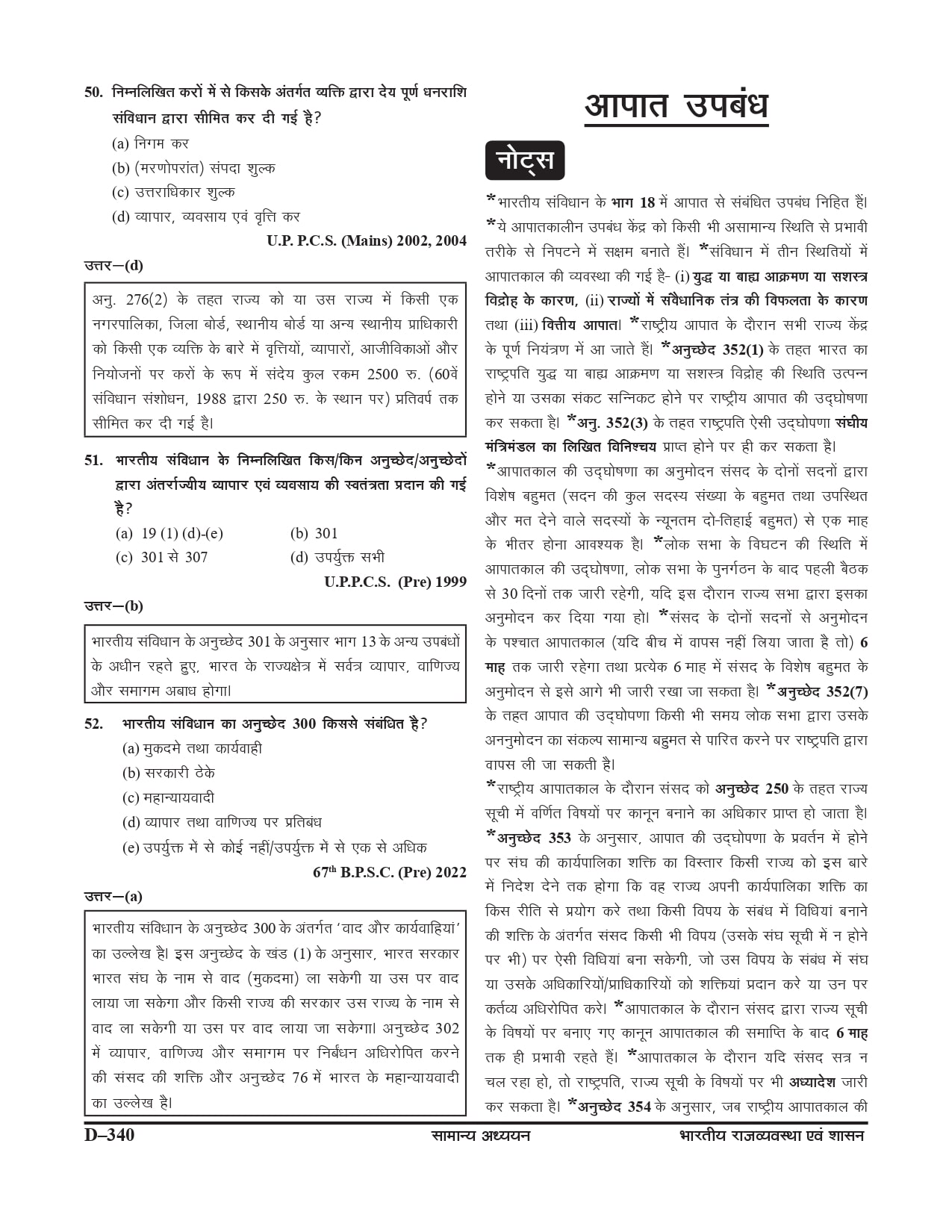 GHATNA CHAKRA RAJVEVASTHA - Image 36