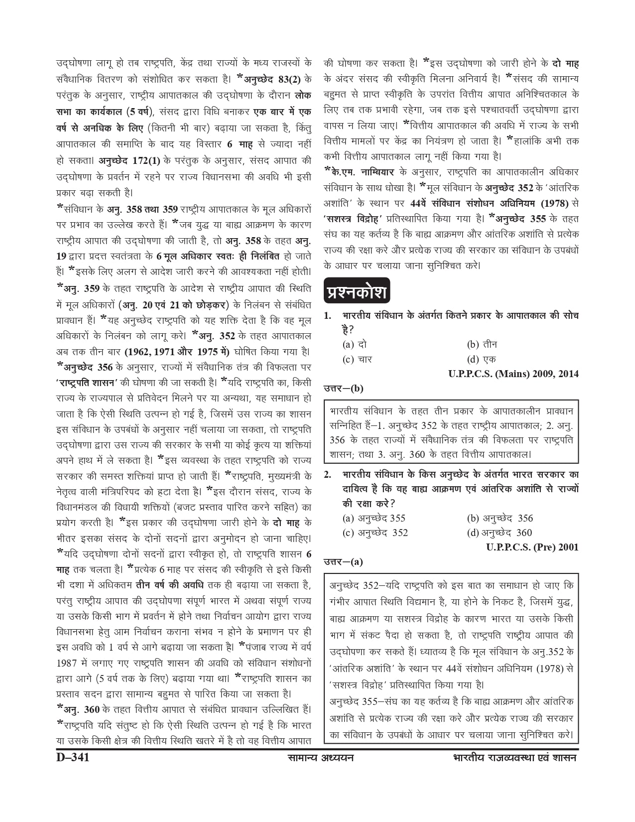 GHATNA CHAKRA RAJVEVASTHA - Image 37