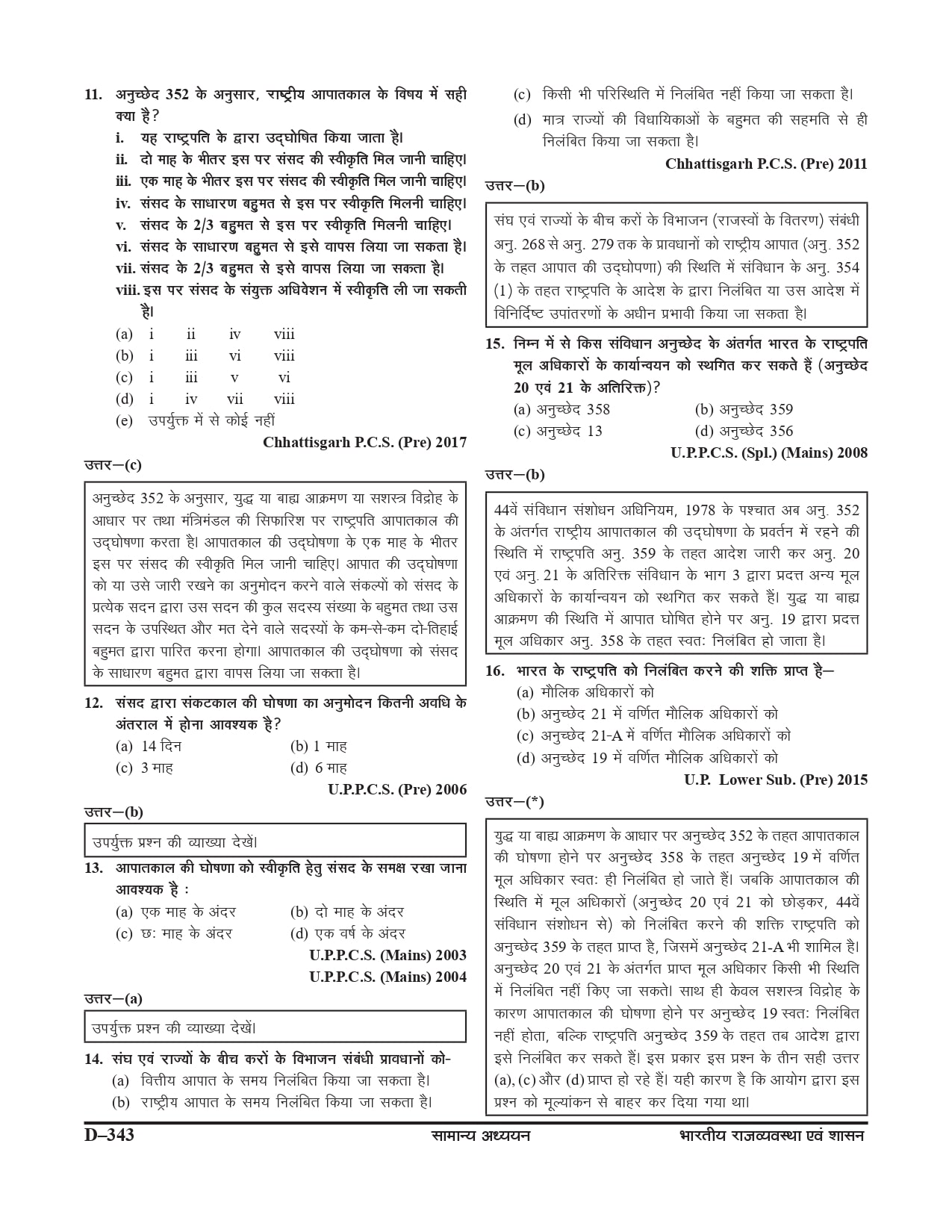 GHATNA CHAKRA RAJVEVASTHA - Image 39