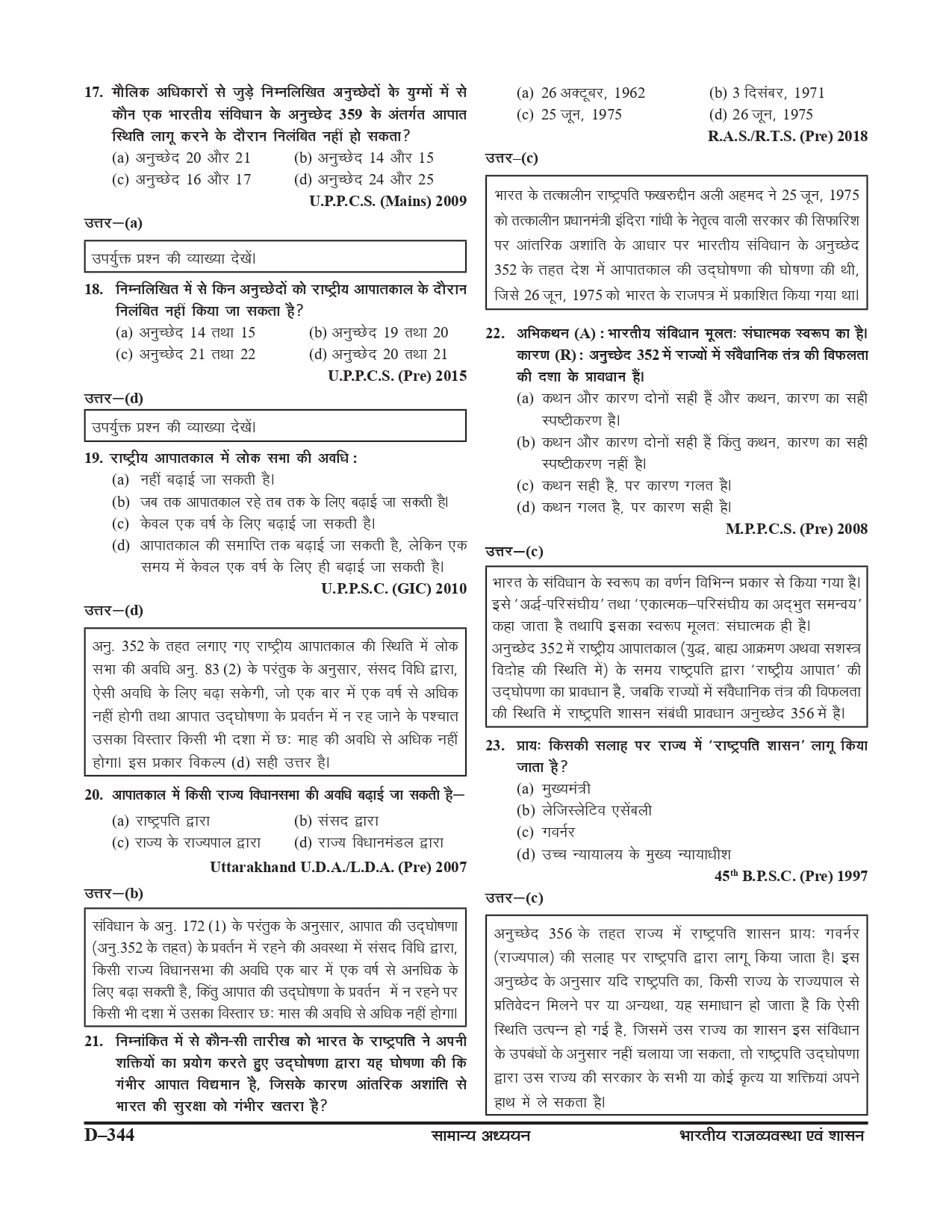 GHATNA CHAKRA RAJVEVASTHA - Image 40