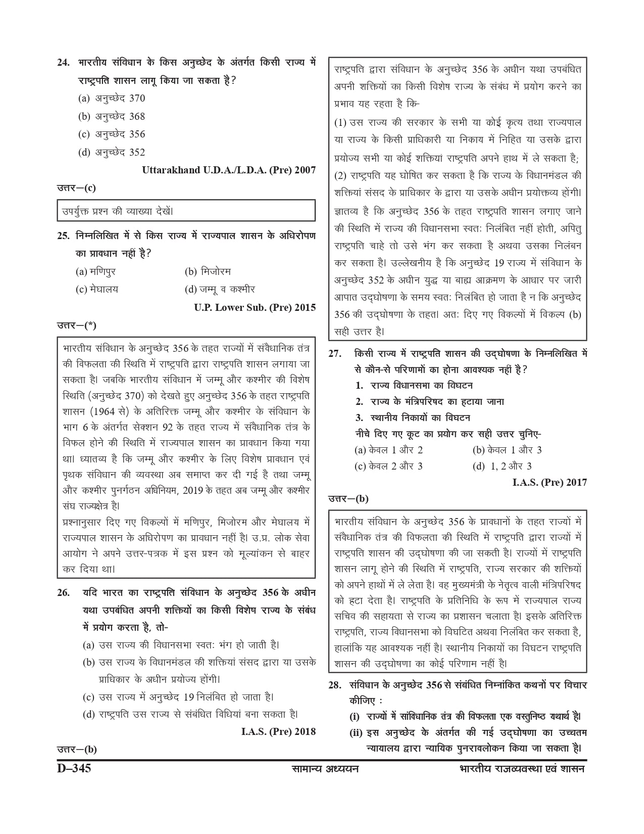GHATNA CHAKRA RAJVEVASTHA - Image 41