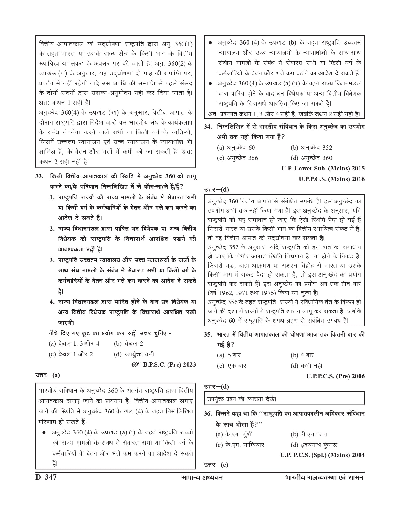 GHATNA CHAKRA RAJVEVASTHA - Image 43