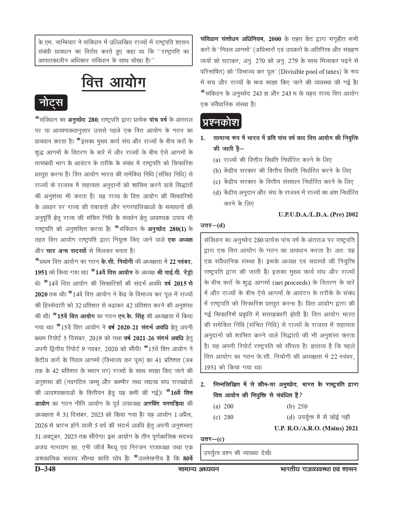 GHATNA CHAKRA RAJVEVASTHA - Image 44