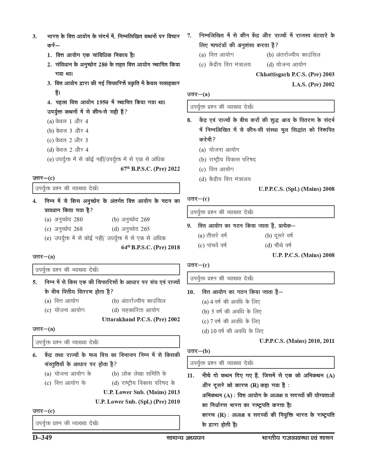 GHATNA CHAKRA RAJVEVASTHA - Image 45