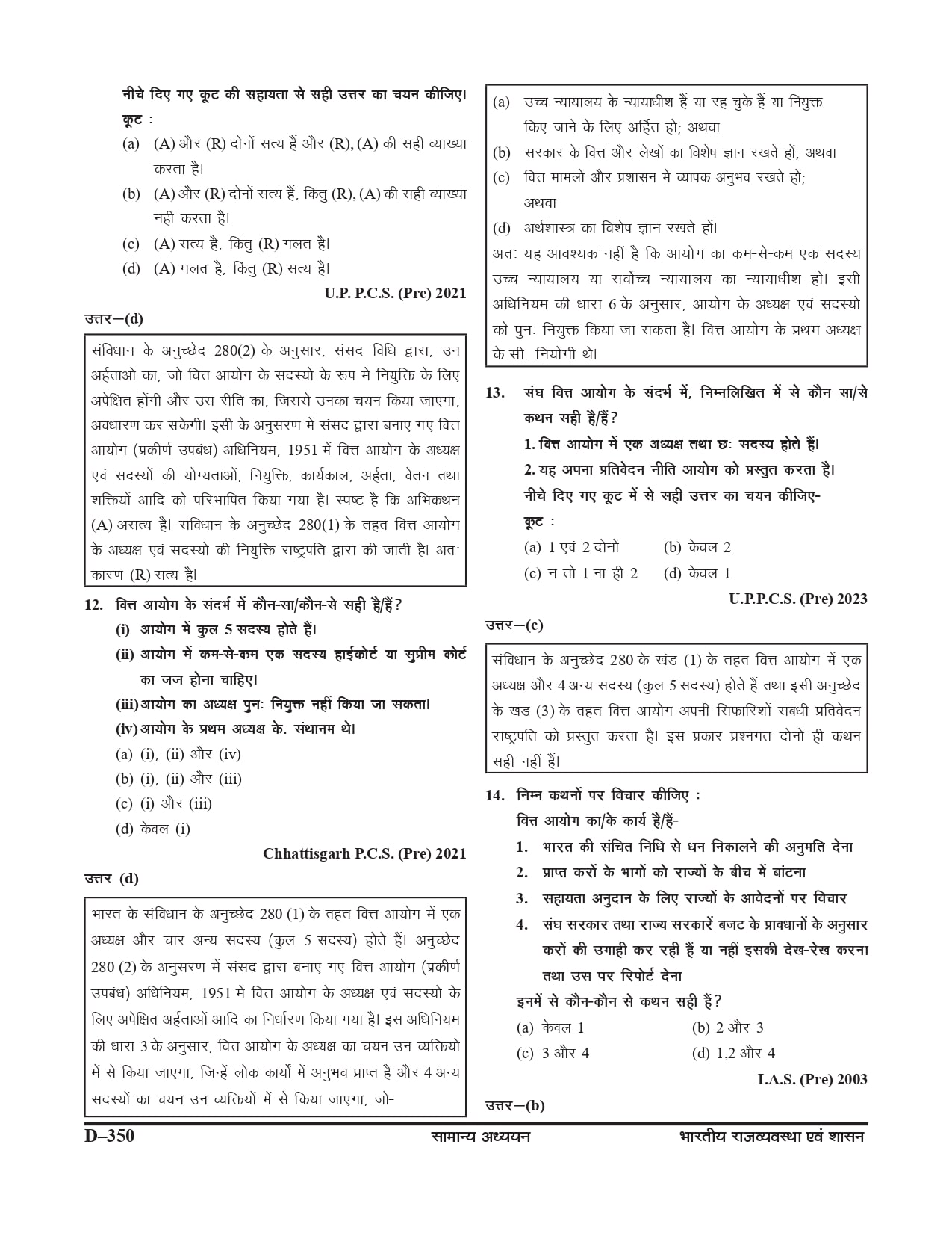 GHATNA CHAKRA RAJVEVASTHA - Image 46