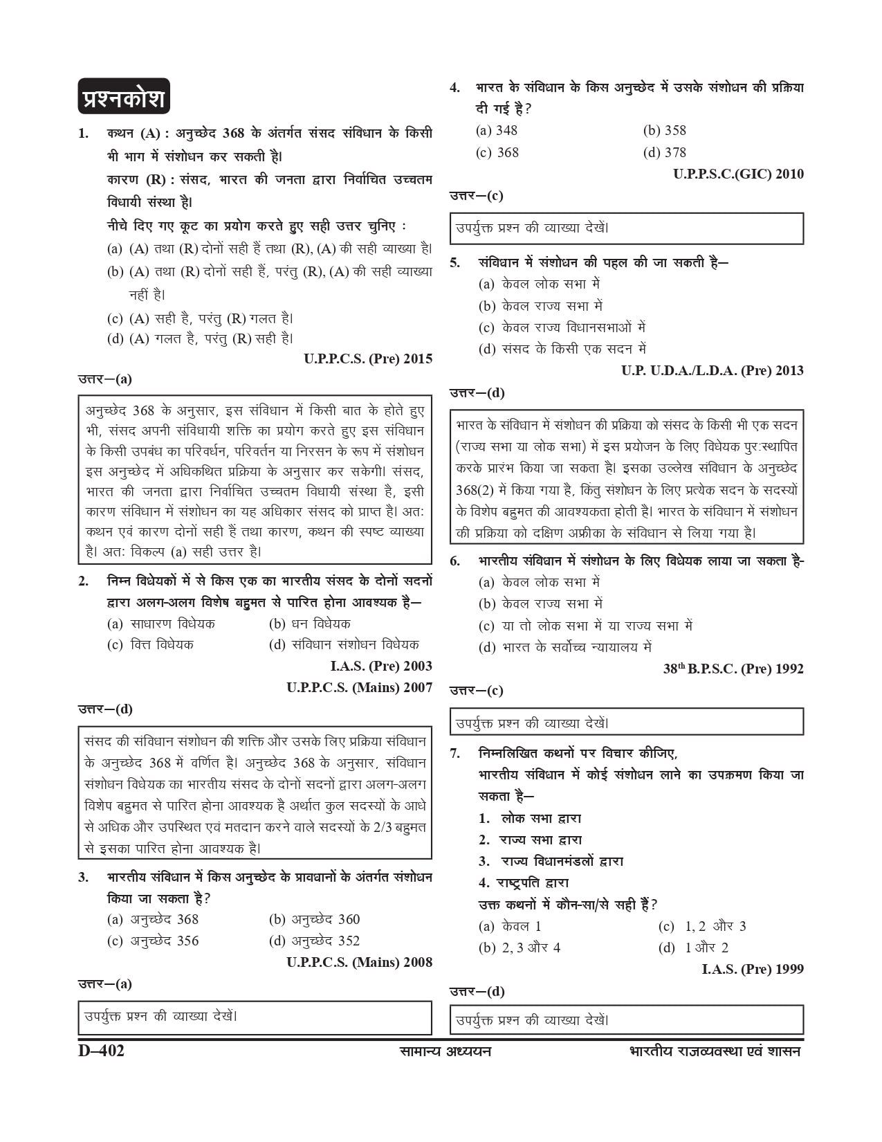 GHATNA CHAKRA RAJVEVASTHA - Image 48