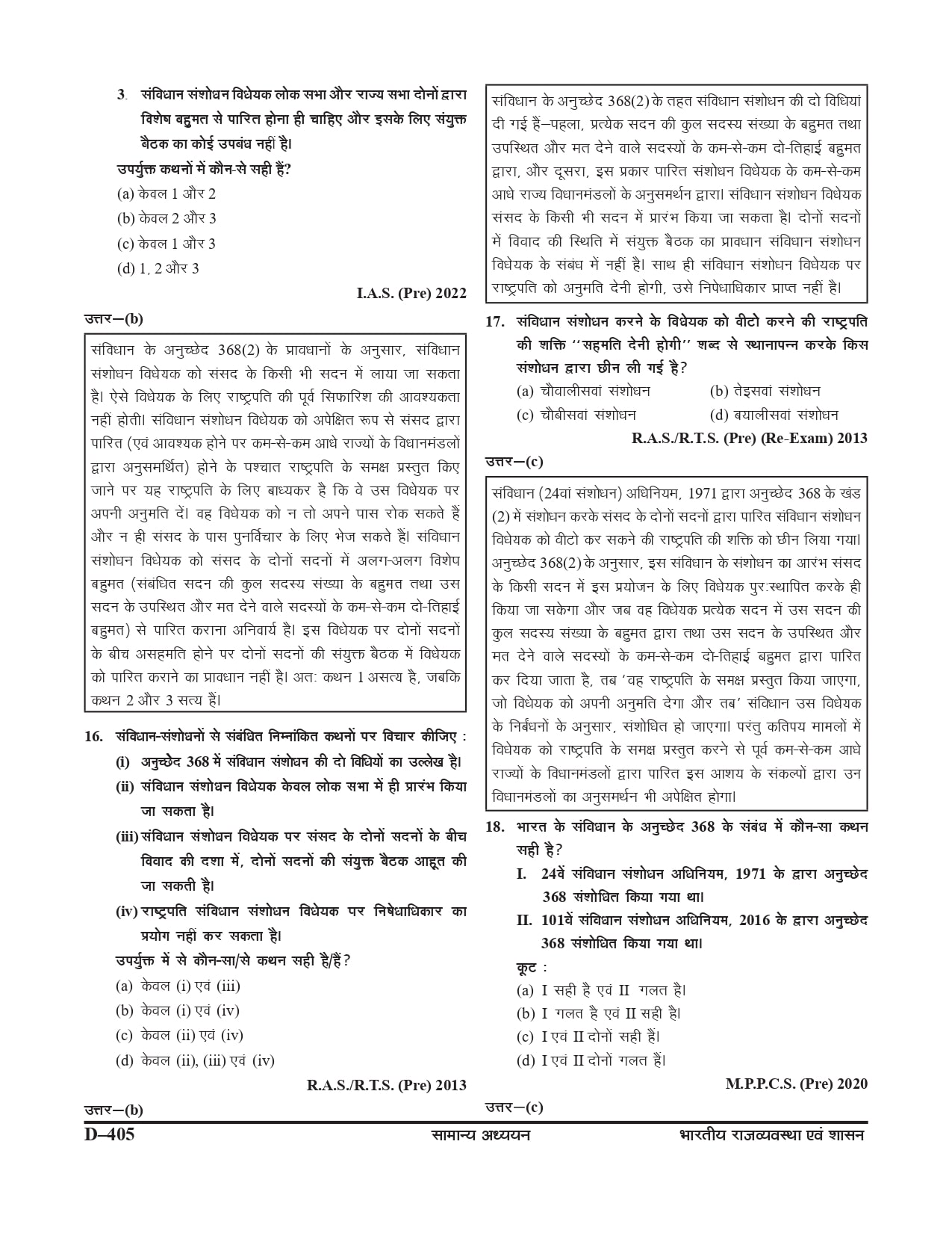 GHATNA CHAKRA RAJVEVASTHA - Image 51