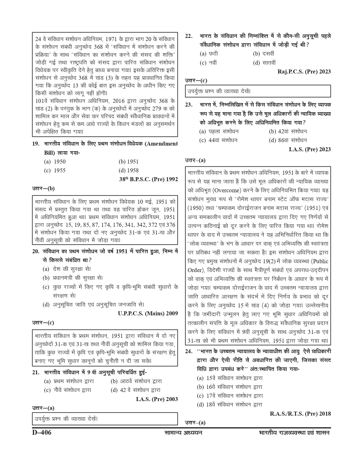 GHATNA CHAKRA RAJVEVASTHA - Image 52