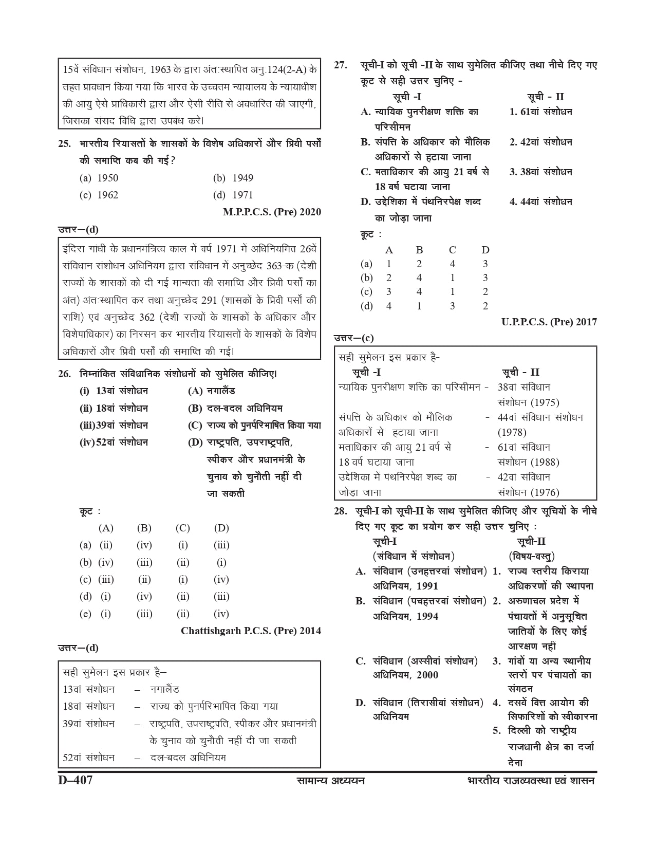 GHATNA CHAKRA RAJVEVASTHA - Image 53