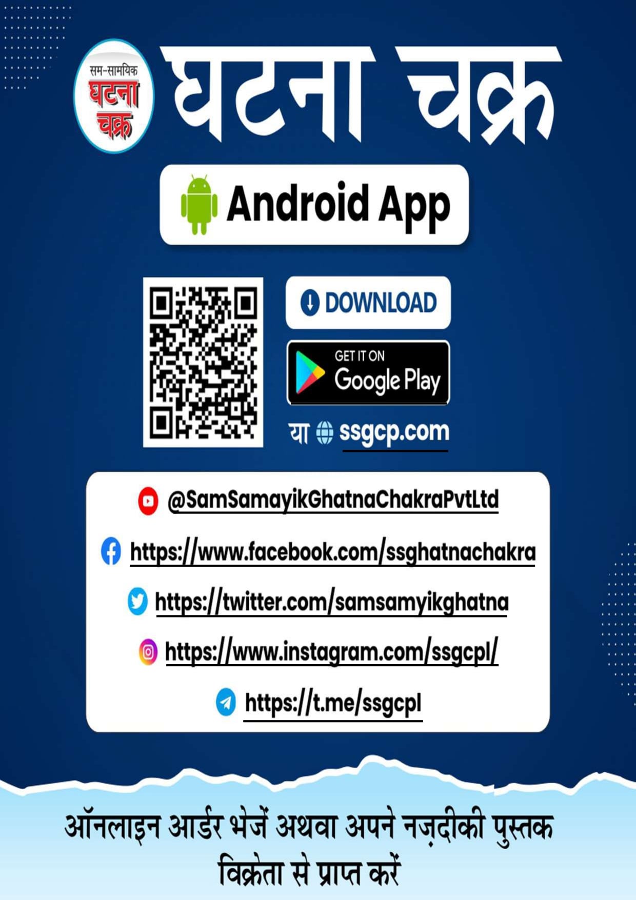 GHATNA CHAKRA RAJVEVASTHA - Image 55