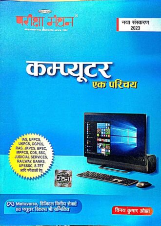 COMPUTER BOOK