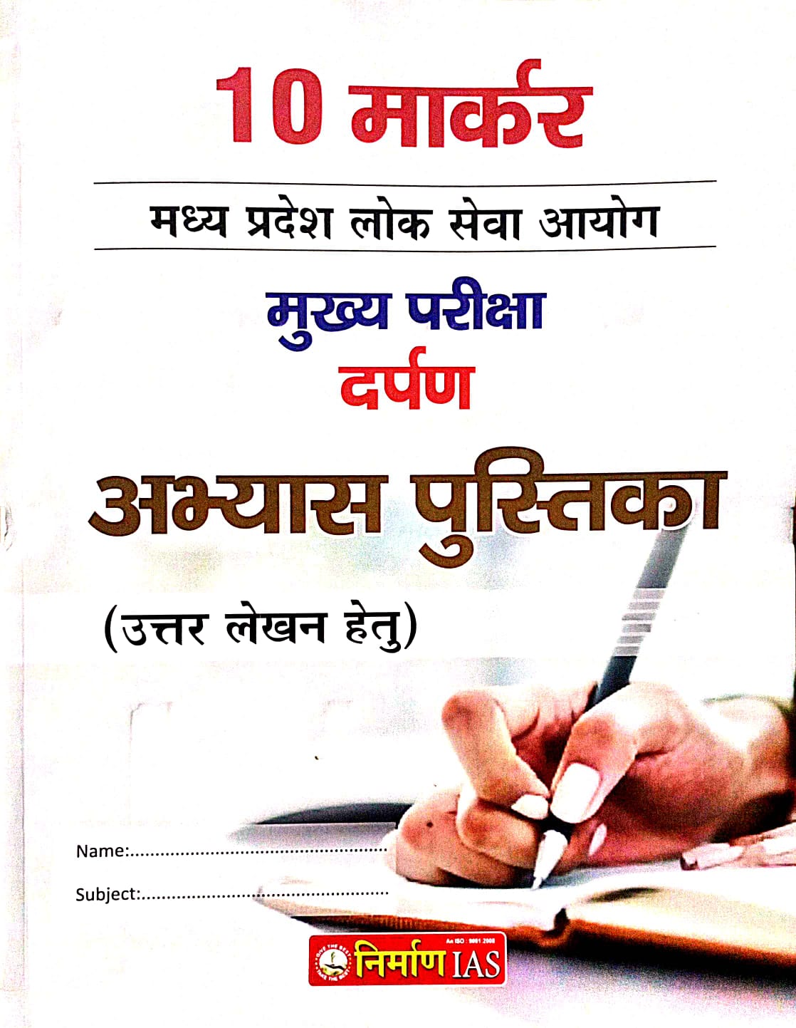 MPPSC MAINS 10 MARAKR ANSWER WRITING BOOK MPPSC MAINS as per new pattern 2024 by,sanjay gupta sir