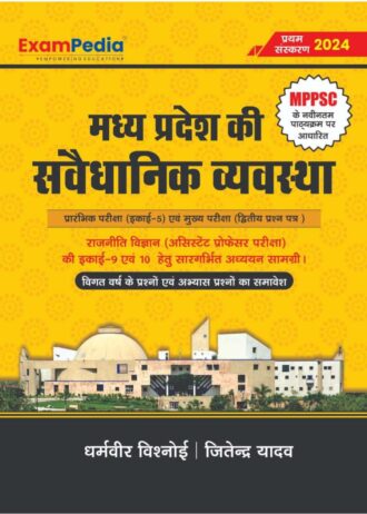 Exampedia Madhya Pradesh ki Samvaidhanik Vyavastha MPPSC PREE UNIT-5 | MPPSC MAINS PAERT-2 AS PER NEW SYLABBUS 2024 MAINS PREE BOTH