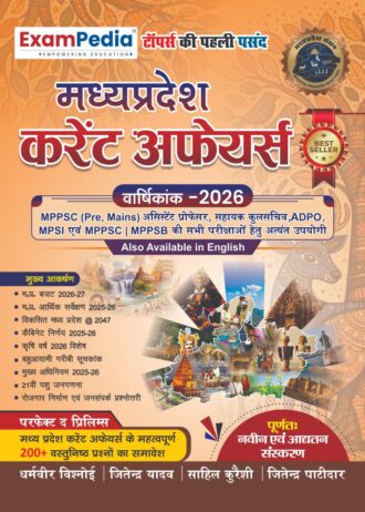 EXAMPEDIA Madhya Pradesh Current Affairs MP Current Affairs Yearly 2026 Exampedia MP Current Affairs Varshikank 2026 Hindi Exampedia Current Affairs, Latest Edition 2026