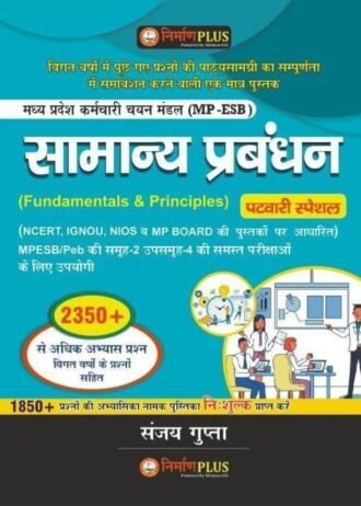 Nirman IAS  Nirman PLUS (Patwari Special) Samanya Prabandhan (General Management) 2350+ Practice Quotation MP-ESB/PEB Group-2, Subgroup-4 and 1850+ Important Quotation Practice book Free