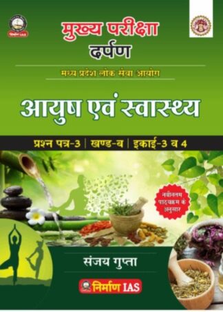 MPPSC MAINS 2024 AAYUS EVM SWASTH PAPER-3 PART-B UNIT-3 & 4 AS PER NEW SYLLABUS 2024 BY,SANJAY GUPTA SIR NIRMAN IAS