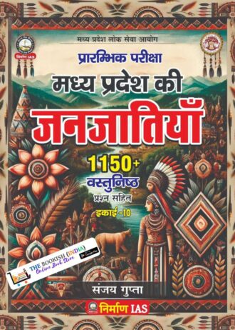 Nirman-IAS unit-10 mppsc pree Madhya Pradesh Janjatiya (Second Edition) UNIT-10 MADHYA PRADESH ki Janjatiya 2nd Edition 2024 Madhya Pradesh Janjatiya mppsc pree book 2024  1150+ MCQ QUESTION  Nirman ias